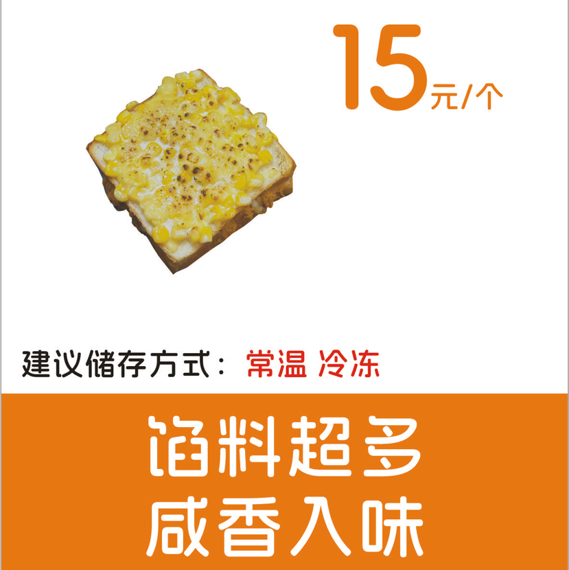 玉米肉松火腿三明治