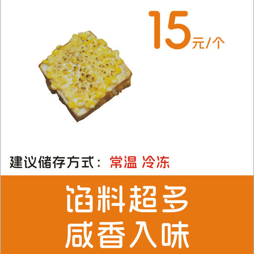 玉米肉松火腿三明治 商品图0