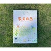 农夫日历（2023年百班千人暑期书单 二年级推荐阅读）([韩]金善珍 著绘  孙淇 译) 商品缩略图1