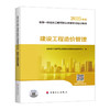 建设工程造价管理(2025年版) 商品缩略图0