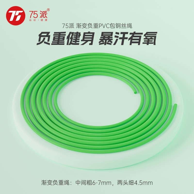 75派新品渐变负重钢丝绳支持75派全系列跳绳手柄直径4.5~7mm重量125克
