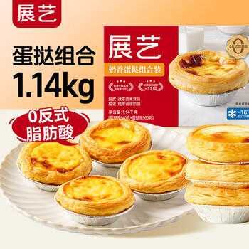 展艺 蛋挞组合1.14kg 挞皮32个+挞液1盒 空气炸锅烤箱烘焙半成品 商品图0