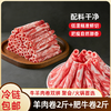 心选丨山海造精品肥牛卷/羊肉卷 商品缩略图4