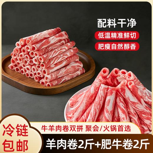 心选丨山海造精品肥牛卷/羊肉卷 商品图4