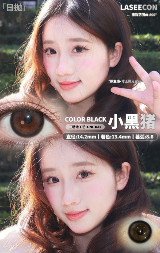 laseecon 日抛 小黑猪 直径14.2mm着色13.4mm 商品图2