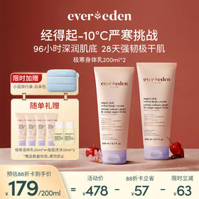 【套组】【新品上市】Evereden安唯伊胎脂极寒至臻丝绒保湿舒缓滋润身体乳200ml*2件套