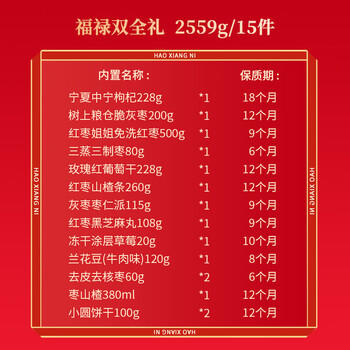 好想你红枣滋补礼盒2559g/15件健康滋补节日送礼零食礼包企业团购 商品图2