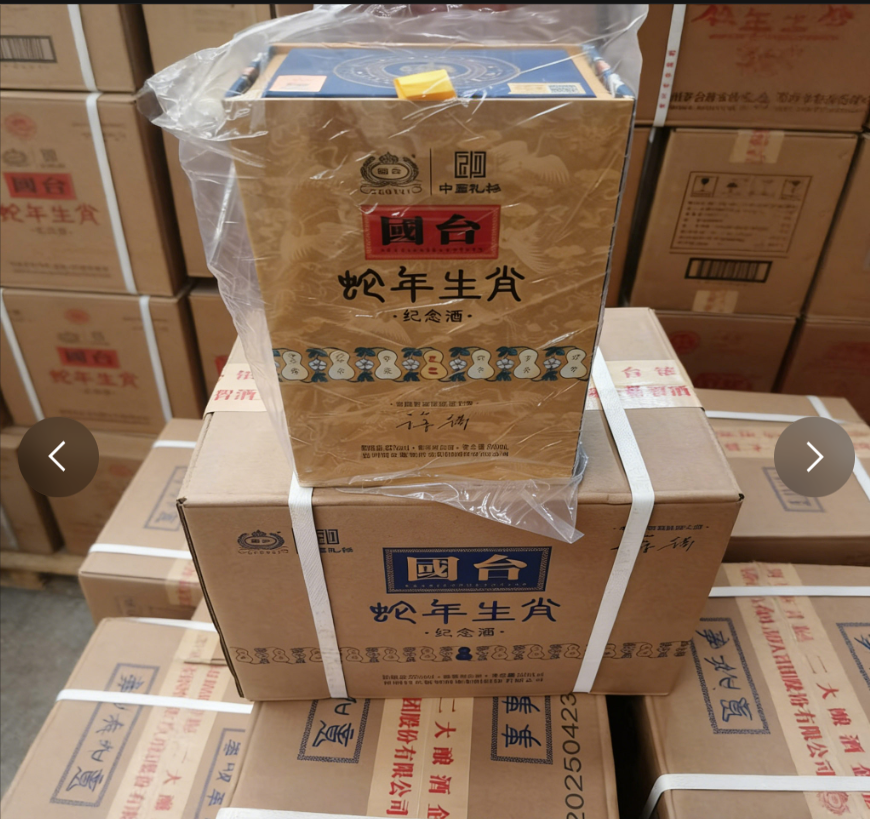 【 拍照样品】国台 蛇年生肖纪念酒 53度 酱香型 500ml