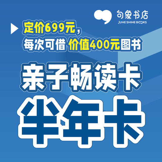 【句象借阅卡】一卡在手，全家享受，沉浸式阅读   —（全国14店） 商品图1