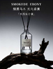 烟熏乌木香薰(日暮晨晖) 200ml 商品缩略图0