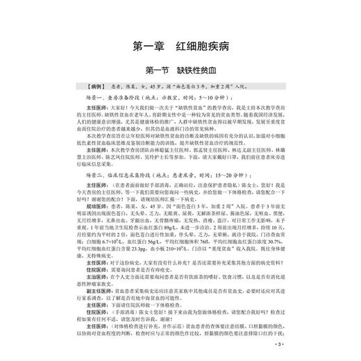 血液疾病教学查房教程 普通高等教育医学类系列教材 周芙玲 胡建达 主编 可作为临床、护理、检验等专业的教学用书 科学出版社 商品图4