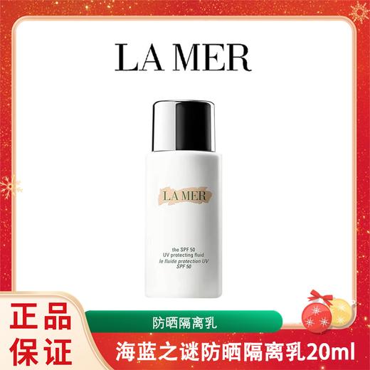 特价 LAMER/海蓝之谜防晒隔离乳20ml 一般贸易D 商品图4
