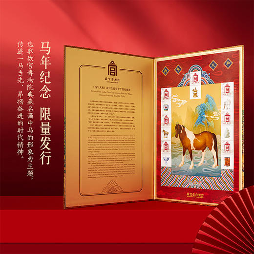【故宫邮票】丙午太和2026马年故宫生肖贺岁邮票新年本命年礼物 商品图2