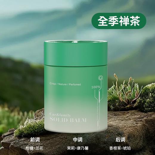 车载香薰卧室固体香膏室内持久留香香氛浴室居家除异味空气清新剂 商品图7