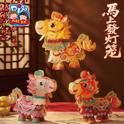 新年春节元旦马年马上發灯笼，2026花灯装饰，节日游玩，增添传统喜庆氛围，国潮骏马，萌趣吸睛，PP材质防水耐用 柔韧抗摔、不易变形、环保无异味，宝宝接触更安心，手工diy，儿童制作材料包，节日好物 商品图3