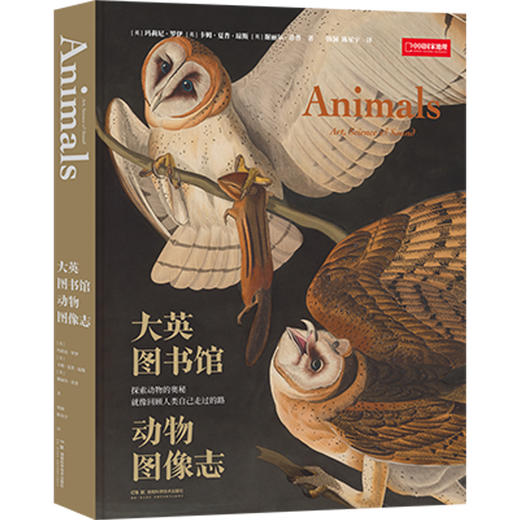 大英图书馆动物图像志：约80份珍贵档案大公开，4大主题，近100个神奇物种，堪称世界版《山海经》 自然 博物 动物史 商品图6
