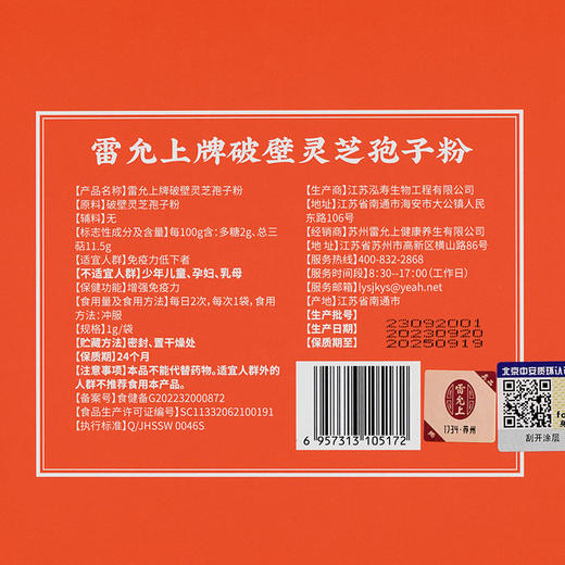 雷允上有机破壁灵芝孢子粉50g礼盒 商品图7