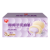100g夹心麻薯糯叽叽（榴莲乳酪味/椰椰芋泥味）【129元任选8件】 商品缩略图0