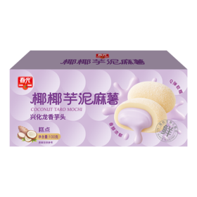100g*2麻薯 榴莲乳酪夹心/椰椰芋泥夹心糕点 有效期至6-7月