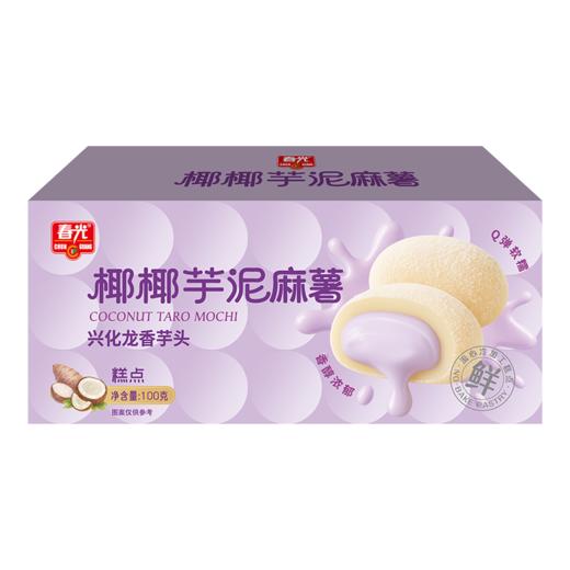 100g夹心麻薯糯叽叽（榴莲乳酪味/椰椰芋泥味）【129元任选8件】 商品图0