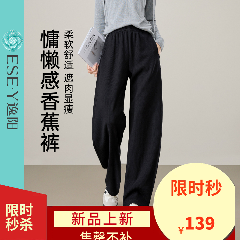 【仿羊绒-糯米裤】逸阳秋冬款高腰软糯香蕉裤休闲窄版裤子1526