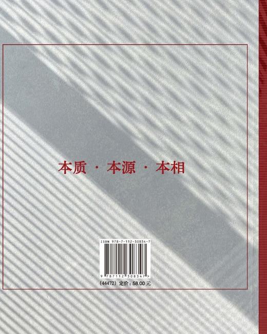 建筑设计之本 商品图1