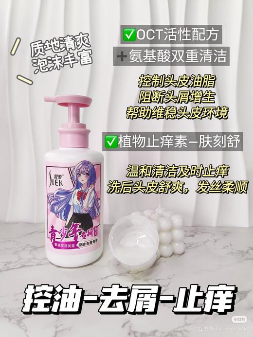 舒蕾青少年洗发水女生学生控油去屑顺滑清爽温和效期29年外包装轻微污损介意勿拍 商品图7