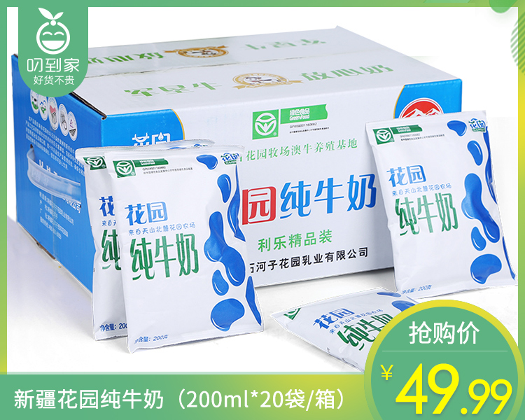 新疆花园纯牛奶（200ml*20袋/箱）生产日期：12月8日 保质期：60天