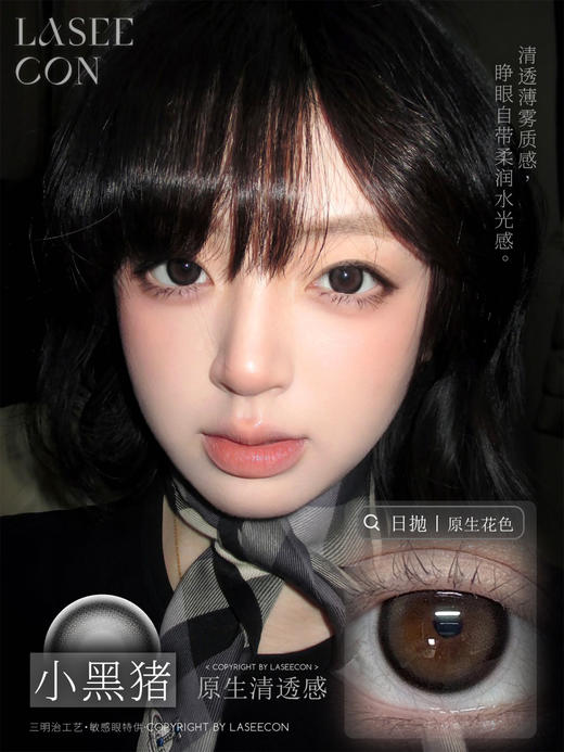 laseecon 日抛 小黑猪 直径14.2mm着色13.4mm 商品图4