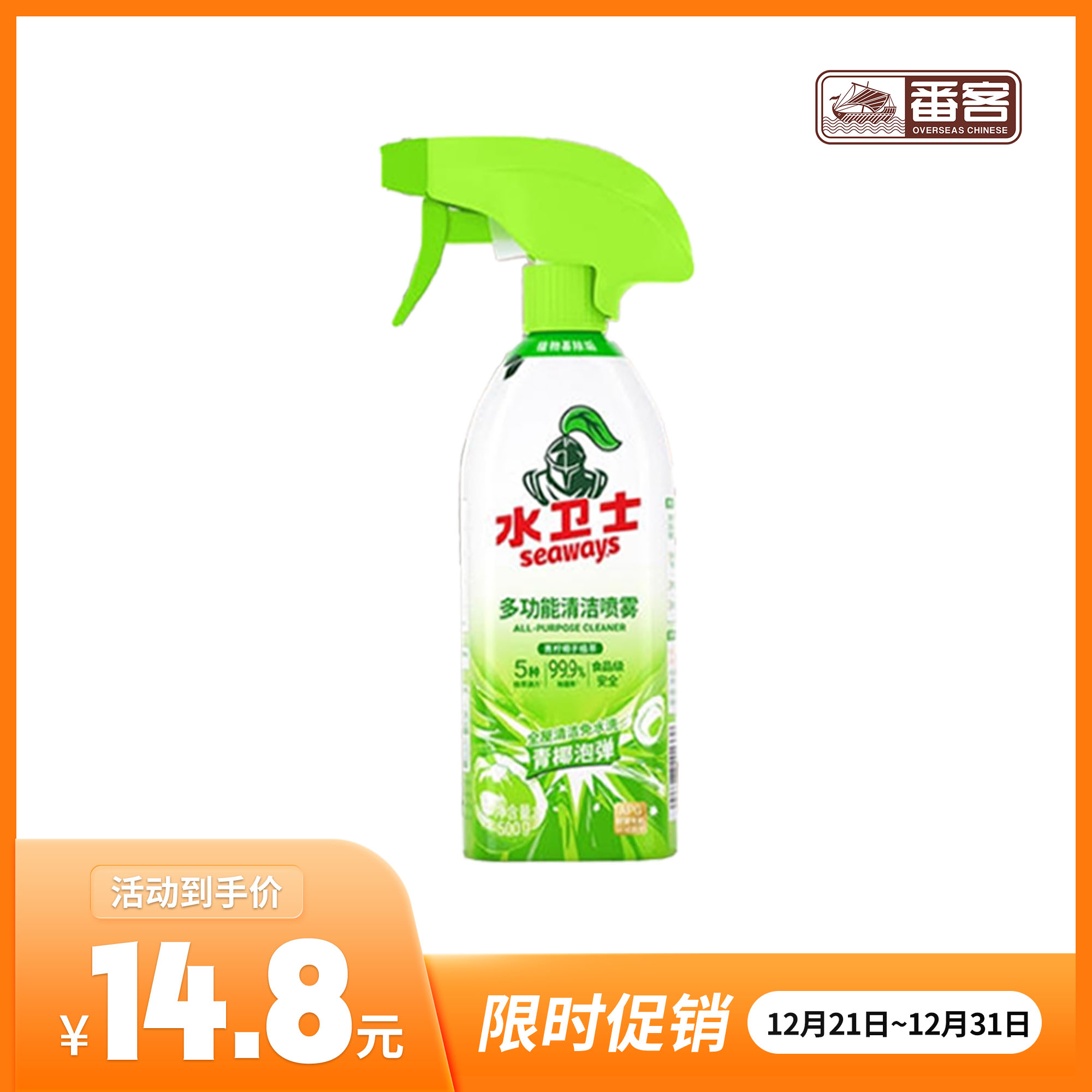 水卫士多功能清洁喷雾*500g/瓶