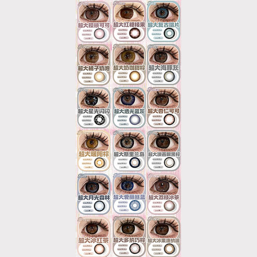 【活动】Supercolor半年抛超大系列② 新品 超大肉桂可可/超大牛乳黑灰/超大复古奶咖/超大复古唱片/超大海盐冻冻/超大红糖榛果/超大葡萄啵啵/超大爱丽丝蓝/超大冰红茶 大直径锁边 日常通勤美瞳 商品图2
