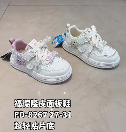 福得隆 8267  皮面 32-37 商品图3