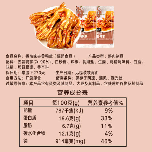 小胡鸭香辣去骨鸭掌 无骨鸭爪零食小吃 超市同款 商品图5