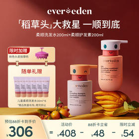 【套组】Evereden安唯伊儿童柔顺洗发露洗发水200ml+护发精华乳200ml