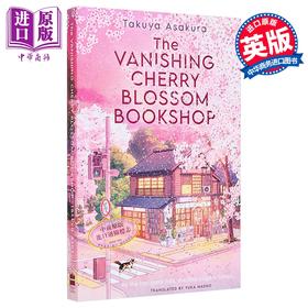 【中商原版】消失的樱花书店 The Vanishing Cherry Blossom Bookshop 英文原版 Takuya Asakura 治愈