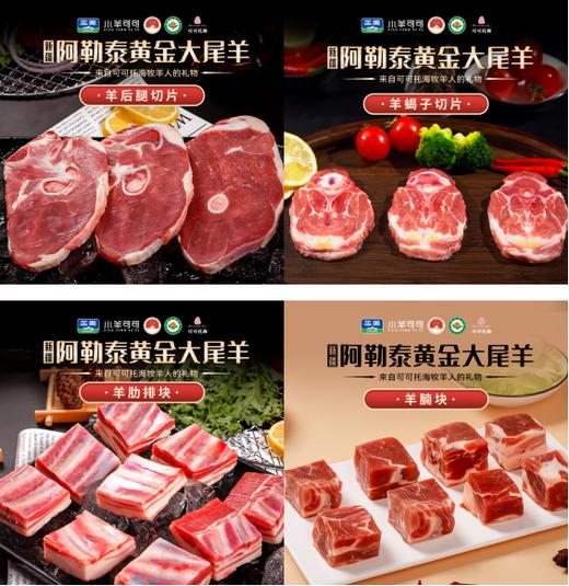 阿勒泰 有机散养羔羊 部位原切组合（4斤装） 商品图0