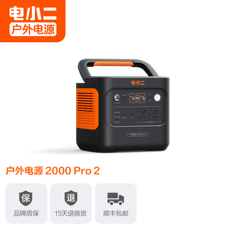 【新品上市爆款推荐】电小二户外电源2000 Pro2 大功率2200W移动220v便携式2度电蓄电池家用储能大容量停电应急备用自驾车载露营电瓶摆摊夜市