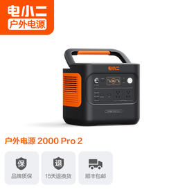 【新品上市爆款推荐】电小二户外电源2000 Pro2 大功率2200W移动220v便携式2度电蓄电池家用储能大容量停电应急备用自驾车载露营电瓶摆摊夜市
