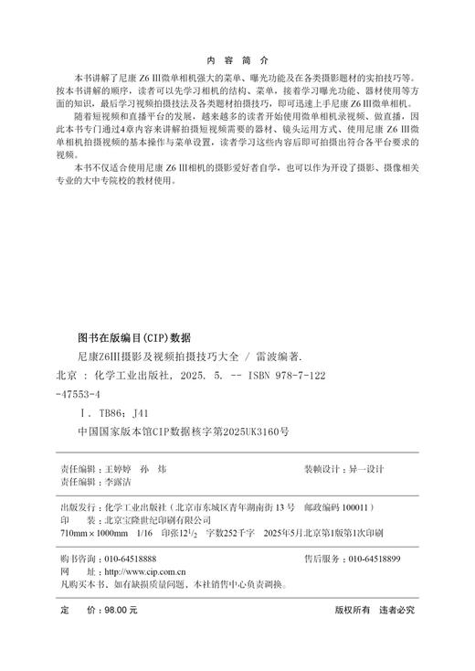 尼康Z6Ⅲ摄影及视频拍摄技巧大全 商品图6