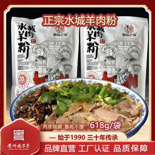 水城羊肉粉  原汤慢火精熬8小时  爽滑Q弹口感赞 商品图0