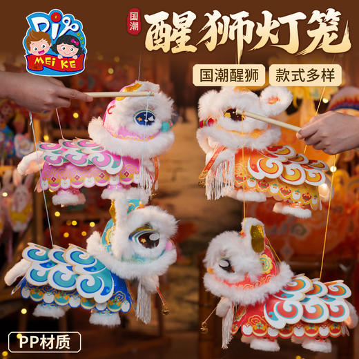 新年春节元旦马年国潮醒狮灯笼，2026国潮醒狮灯笼，儿童制作材料，节日好物，营造喜庆氛围，灵活设计 细节满满，PP材质，防水耐用，场景百搭 多种玩法，花灯装饰 拍照神器 美可手工灯笼 商品图2