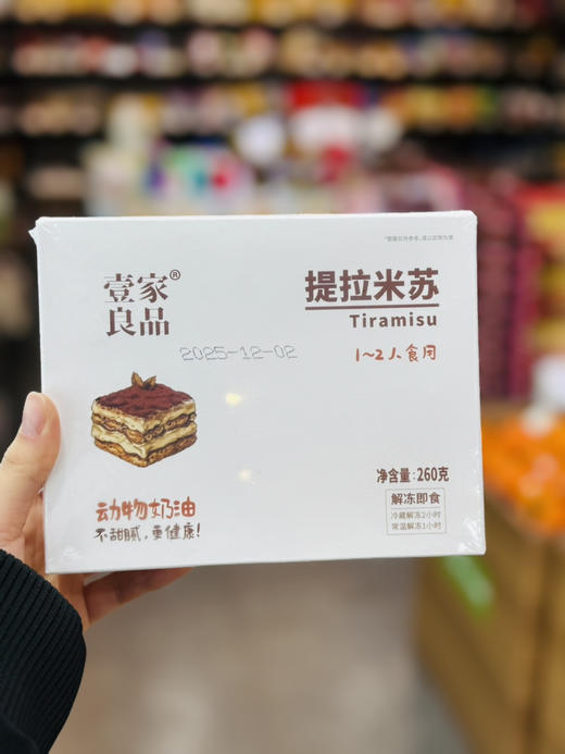 壹家良品提拉米苏 商品图1
