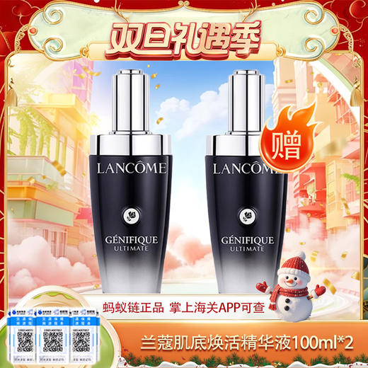 春季焕新【保税仓直发·全球购·蚂蚁链可扫码溯源】【买一送一】兰蔻肌底焕活修护精华液100ml/瓶（第三代）『此链接商品请分开拍单-单独下单』 商品图12