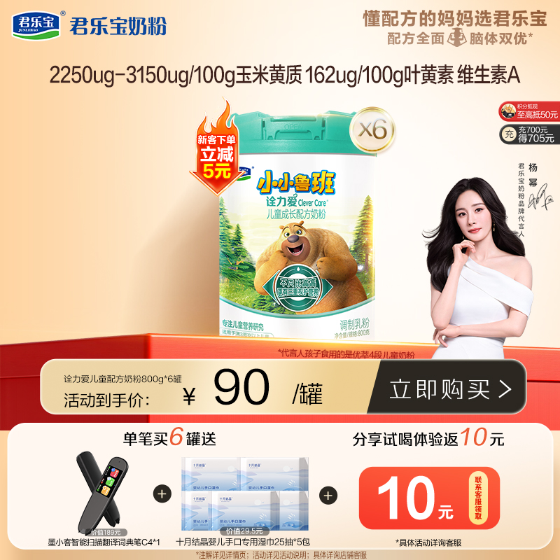 【会员周】诠力爱800g儿童配方奶粉