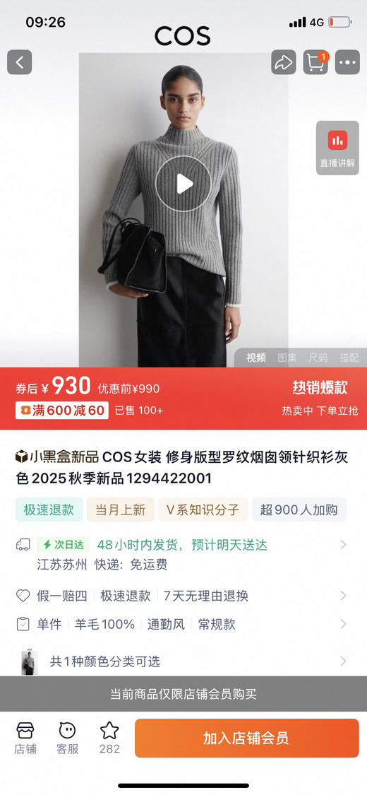 【秒杀价已调 直接拍】COS 修身版 美丽诺 罗纹烟囱领 羊毛针织衫（不是薄款） 商品图4