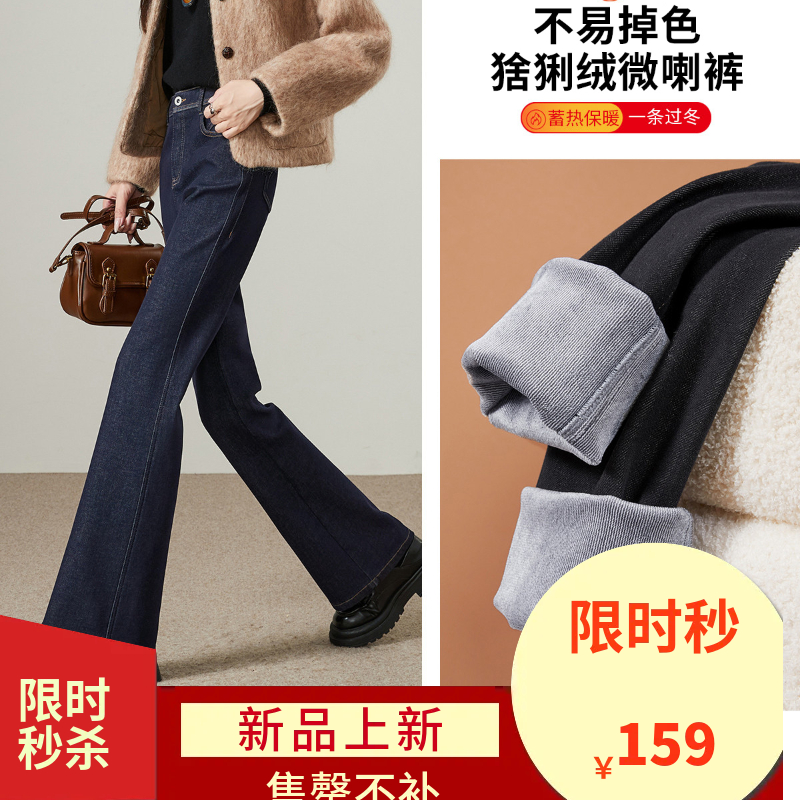 【厚绒-微喇牛仔】逸阳冬加绒加厚不易褪色微喇叭牛仔裤8757V