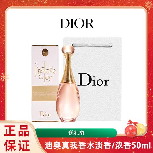 特价【送礼袋】Dior/迪奥真我香水淡香/浓香50ml香港直邮 商品图0