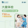 重庆大童体检 （适用于4-14岁儿童，全面评估筛查孩子的身心健康状况） 商品缩略图0