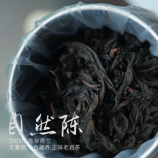 识年•陈年奇兰 2007武夷正味老岩茶名枞专仓藏养 藏茶密室•宝之 商品图1