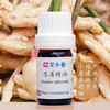 生姜精油 温暖香气 提振精神 辛香活力 福建产地 商品缩略图0